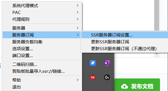打开 SSR 订阅服务器设置