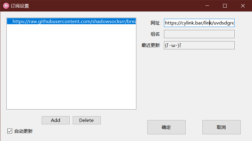 添加新订阅地址